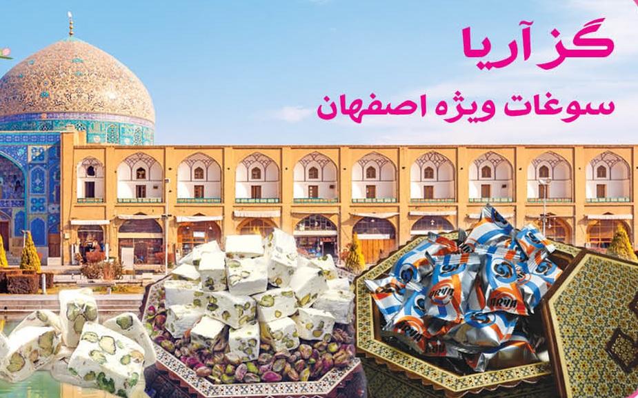 گز اصفهان